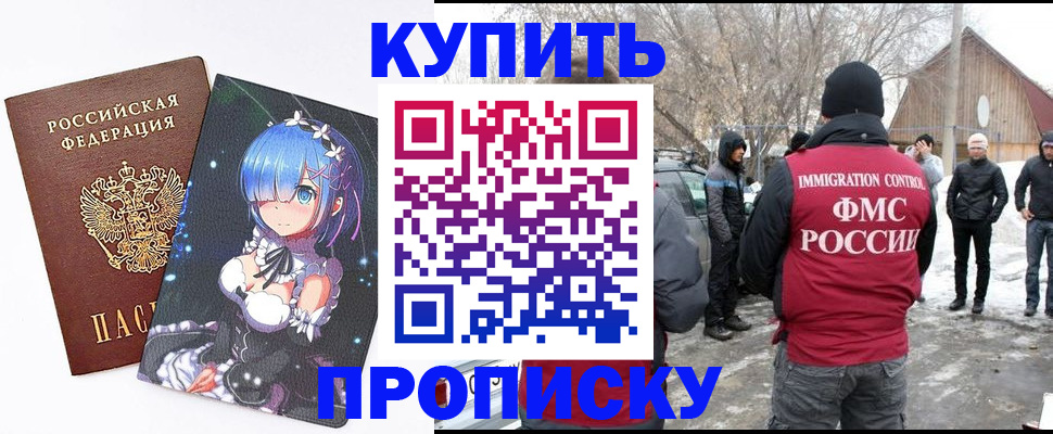 прописка для школы в Осе